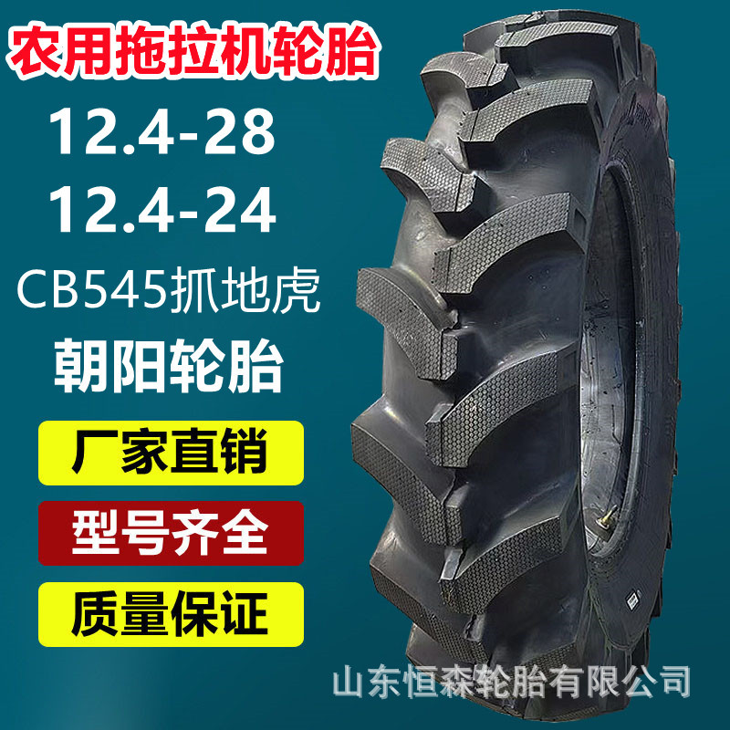 朝阳12.4-28水旱两用拖拉机人字轮胎  11.2/12.4-24-28农用车轮胎