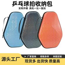 亚马逊便携乒乓球拍收纳包硬壳乒乓球拍收纳包葫芦拍