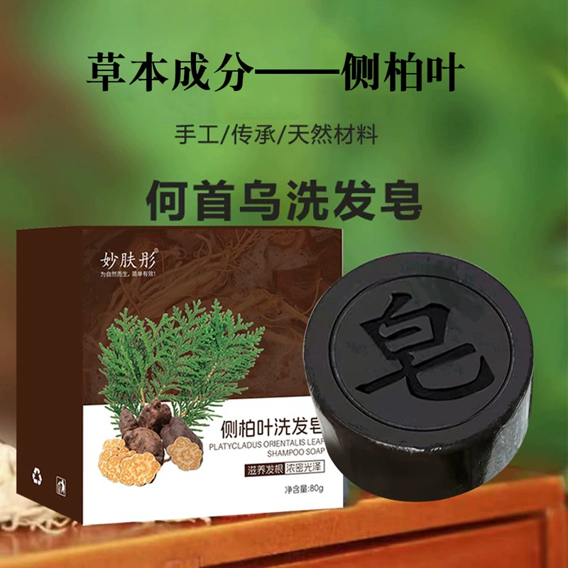 Мыло-шампунь с листьями Platycladus, мыло-шампунь Polygonum multiflorum, освежающее, гладкое и черное травяное мыло-шампунь для ухода за волосами ручной работы