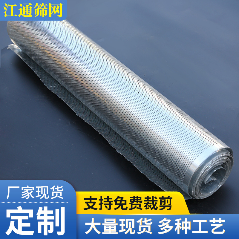 厂家销售不锈钢冲孔网 不锈钢圆孔筛网过滤网不锈钢卷