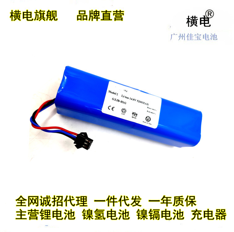 14.8V lithium battery yunmi 1C by Li 980 Haier TAB-T530S Lenovo LR1 Pu sunnike M7