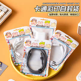 卡通彩印自封骨袋USB数据线U盘耳机充电器密封袋配件饰品包装袋