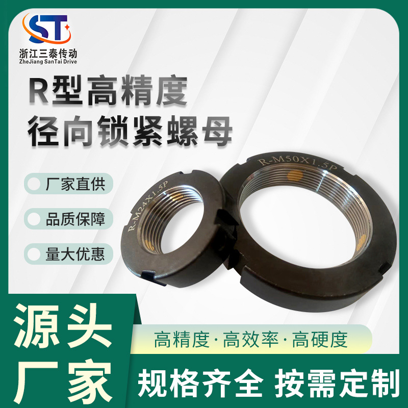 厂家批发R型高精度径向锁紧螺母主轴锁紧固定防松退耐磨损螺栓