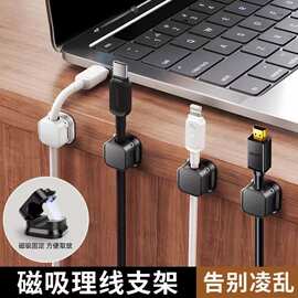 磁吸理线器桌面手机数据线充电线收纳固定器走线卡扣插头挂钩家用