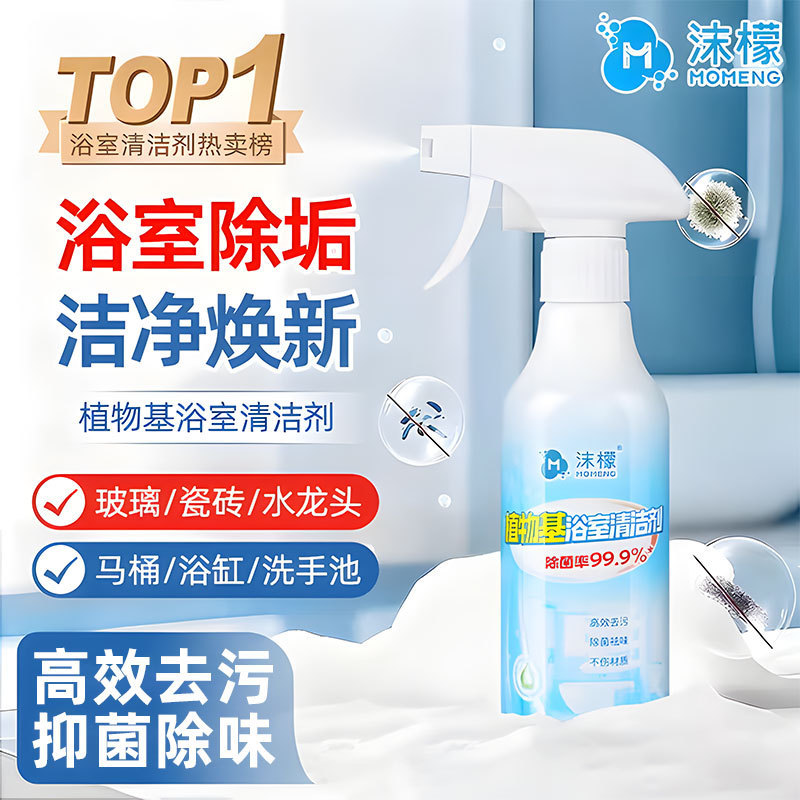 [Special Sale] Memon Multifunctional Plant-Based Cleaner for Bathroom and Toilet Tiles to Remove Yellowing and Descaling Toilet Decontamination