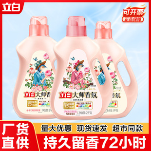 Liby Laundry Detergent Liby Master Fragrance Massaging Batch Genuine Household Full Box 72 Hours Long-Lasting Fragrance Clean Color Protection