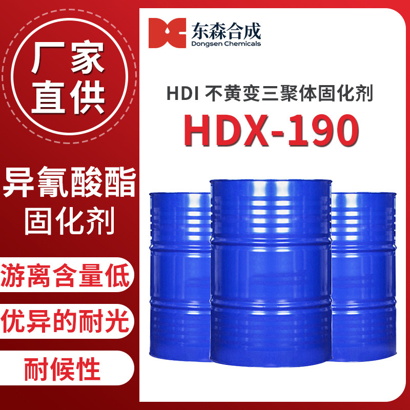 HDI三聚体固化剂HI190汽车漆不黄变低粘度高固含固化剂