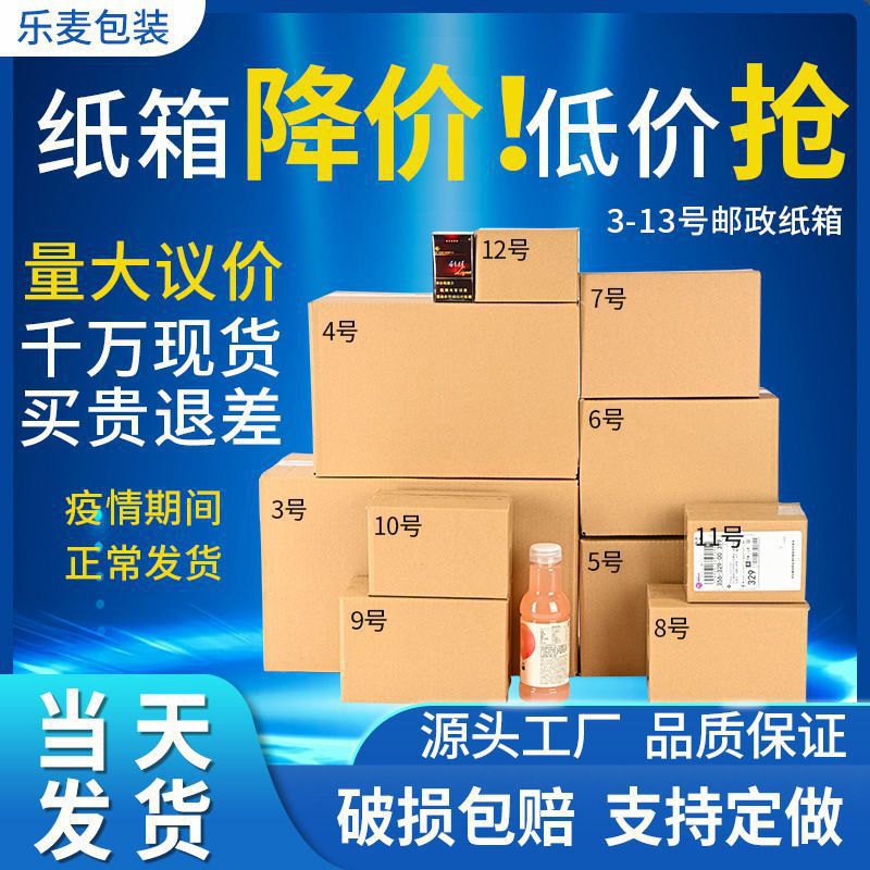 快递纸箱纸盒小纸箱批发半高长方形快递盒搬家包装箱快递箱包装盒