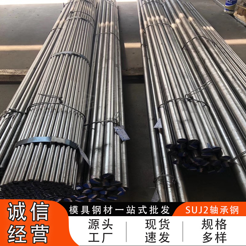 现货供应SUJ2轴承钢圆钢SUJ2光亮棒批发零售退火棒