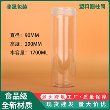 9*29cm大口径透明塑料圆柱筒 1700ml食品级pet广口旋盖储物收纳瓶