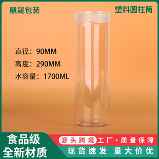 9*29cm large diameter transparent plastic cylinder 1700ml food grade pet wide mouth screw lid storage bottle