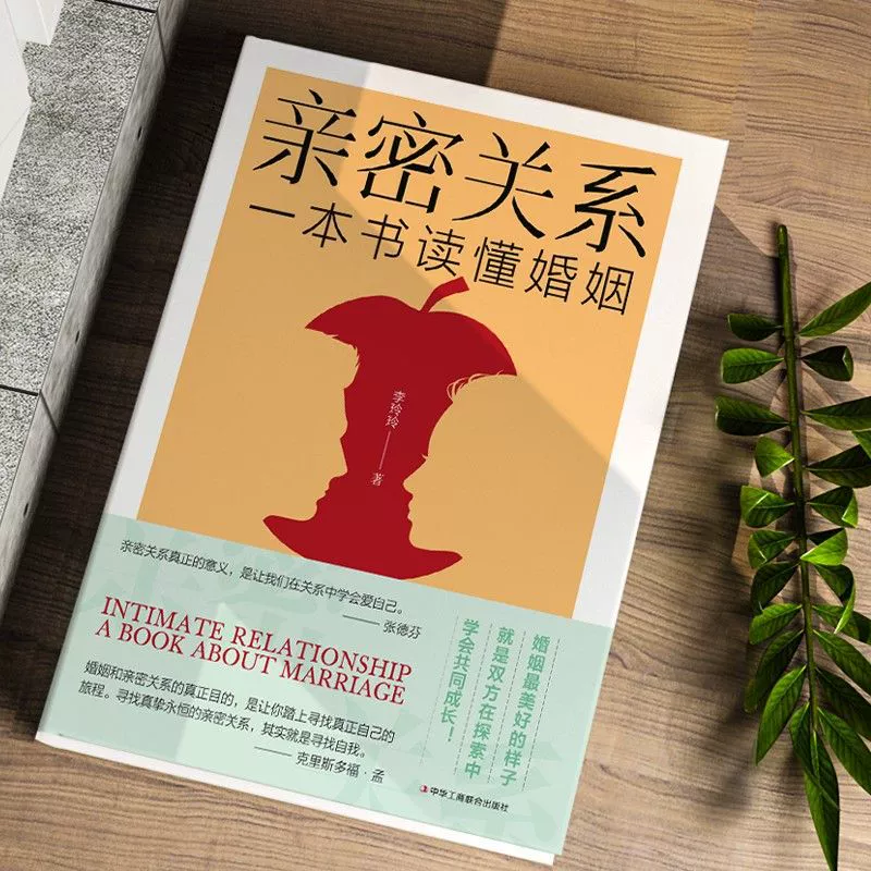 Книга о близости, понимание идеального брака, руководство по супружеским отношениям, концепция брака и образ жизни