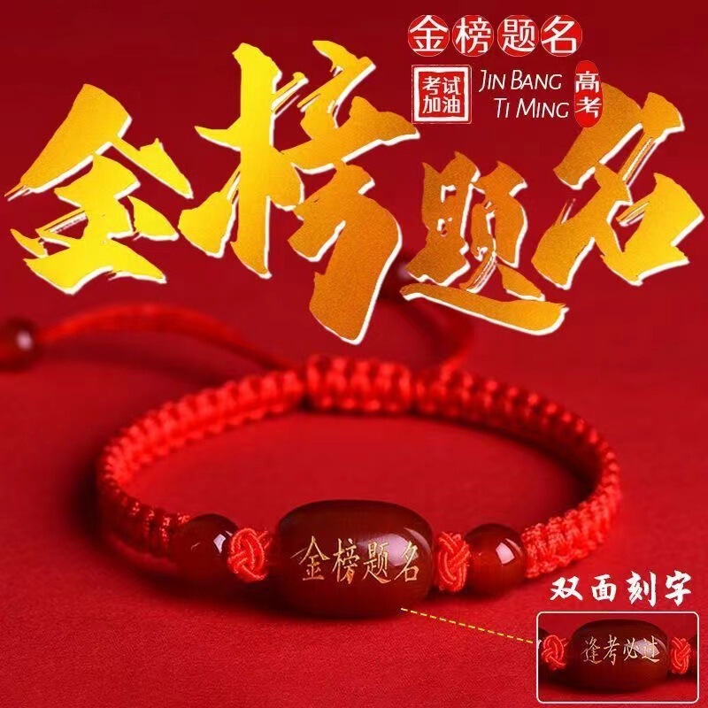 Red String Bracelet for Exam Success, Must-Have for Candidates, Red Agate Glass for Passing Exams on Putuo Mountain