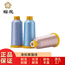 樱花牌高强涤纶线合集丝光线150D3缝纫线皮革箱包扣眼线高速车缝