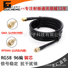 SMA公直转RPSMA公RG58同轴射频线RF/GPRS/GPS室内外/50-3连接馈线