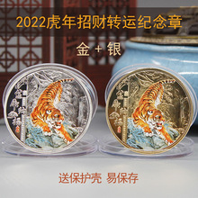 新品2022年虎年紀念章彩色紀念幣鐵鍍金銀銀行保險活動1元小禮品