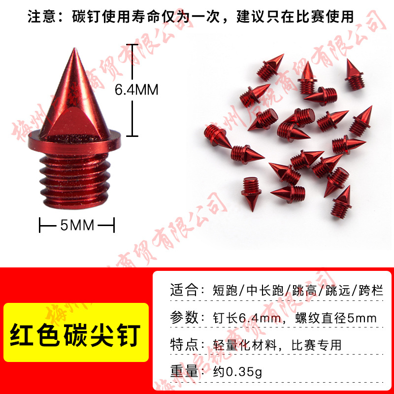 레드 카본 스파이크 [인치 단위: 0.25인치]