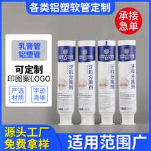 120g洗面奶铝塑软管 护手霜乳膏管鞋油胶水管宠物零食管化妆品管