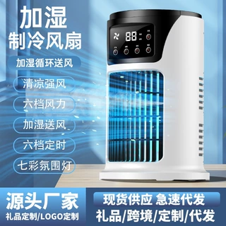 跨境新款冷风机家用桌面小型USB加湿喷雾制冷风扇空调扇厂家