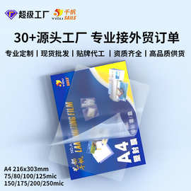 千帆塑封膜a4批发跨境定制过塑膜8丝10丝125mic过胶膜照片护卡膜