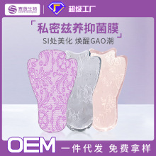 私密护理膜oem 女性粉嫩妹妹膜 d女郎高潮膜护阴私密t膜私处套盒
