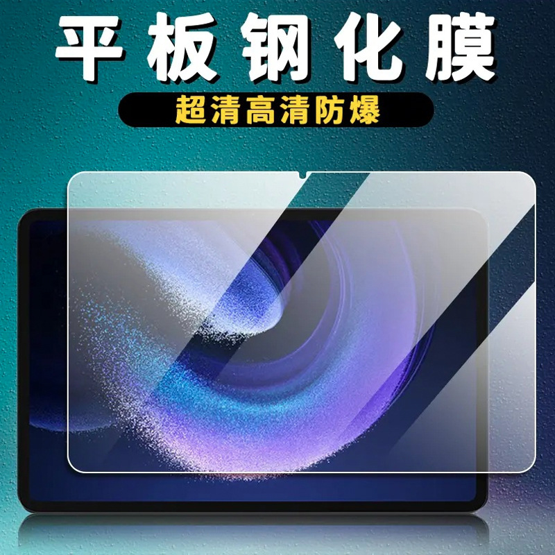适用小米平板钢化膜vivo pad保护膜oppo pad3贴膜y700联想小新pad