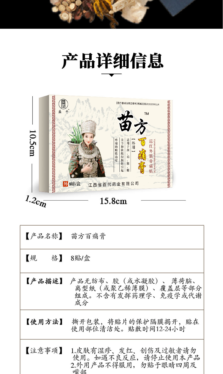 Miao Fang Bai Tong Herbal Pain Patch 8 Patches Per Box Non-Woven Body Joint Knee Patch in use