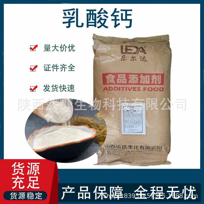 乳酸钙 食品添加剂 乳酸钙营养强化剂乳酸钙原料食品级饲料级