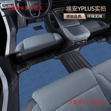 适用于25款广汽埃安yplus脚垫TPE全包围25款毯汽车用品主驾驶