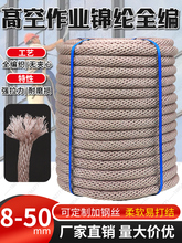 锦纶全编绳高空作业尼龙绳绳电力牵引绳吊装绳外墙清洗绳耐磨