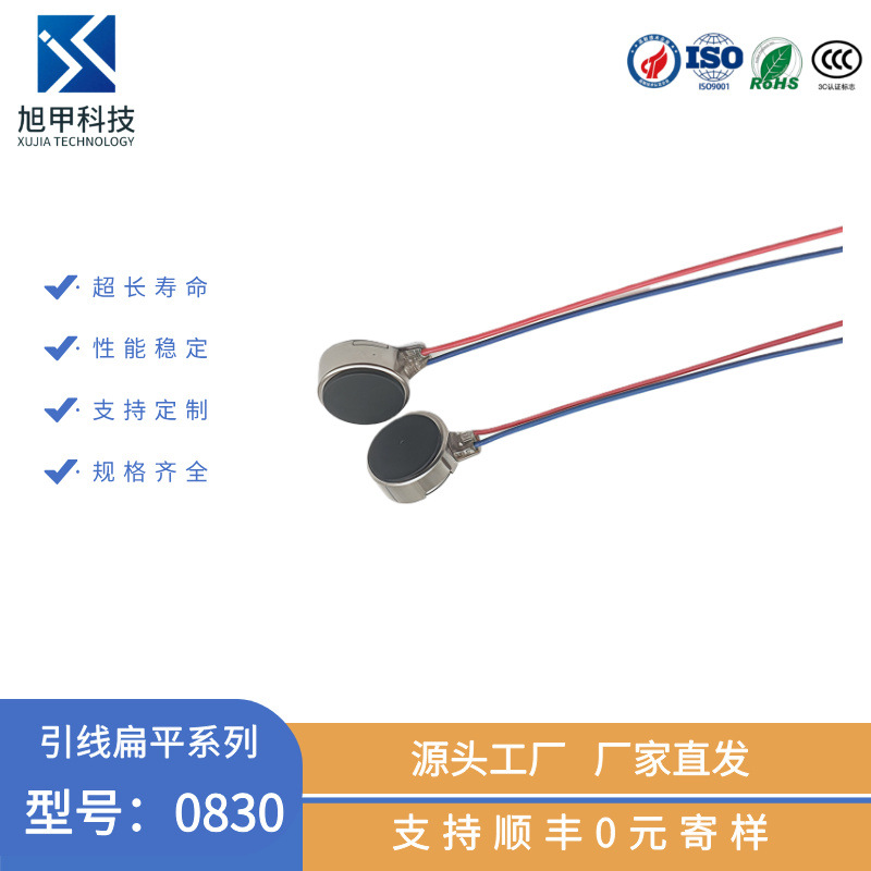 厂家生产0830手机振动马达按摩仪马达智能穿戴马达