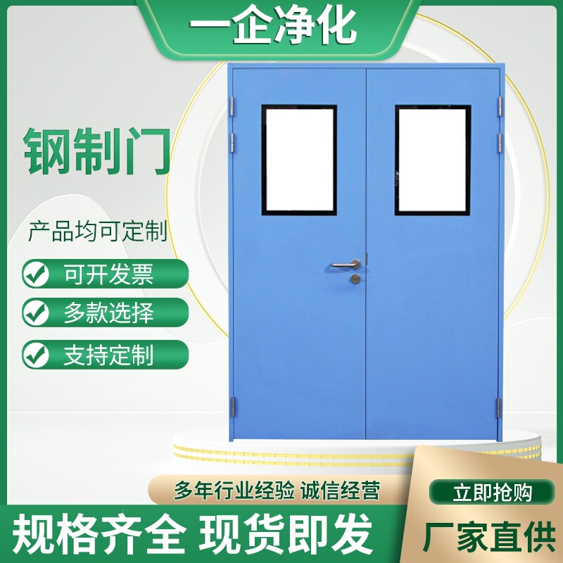 Cleanroom Customizable Steel Doors, Fireproof Sealed Dust-Free Workshop Doors, Hospital Ward and Factory Dedicated Passage Doors Cleanroom Customizable Steel Doors, Fireproof Sealed Dust-Free Workshop Doors, Hospital Ward and Factory Dedicated Passage Doors