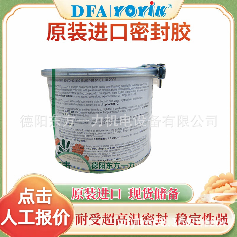 密封胶CopaltiteLiquid长江三角洲王笑区域负责