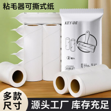 粘尘纸10-12-16-19cm粘毛器除尘纸清洁衣物宠物可撕式滚筒