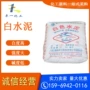 425325白色硅酸盐水泥
