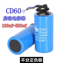 CD60 100uF-500uF 启动电容器 450V电机启动电容电动机 运转电容
