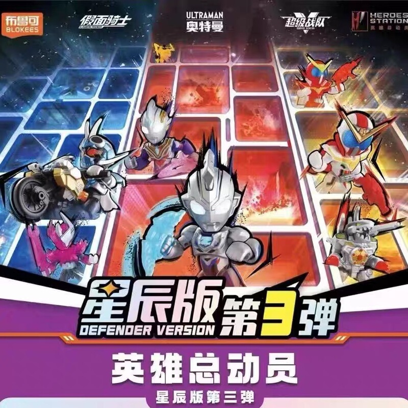 批发布鲁可积木英雄总动员星辰版第三弹3代洞洞乐奥特曼盲盒玩具|undefined