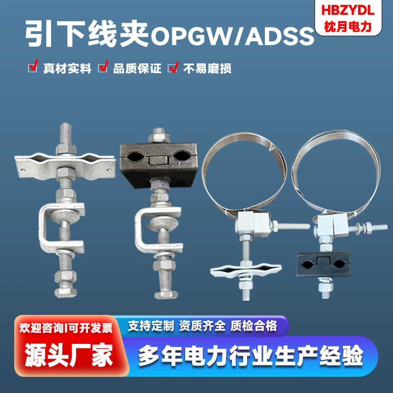 Крепление для оптического кабеля направленного спуска, крепление направленного спуска OPGW, крепление направленного спуска ADSS, комплектующие для оптических кабелей 
