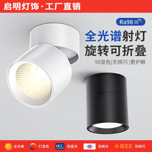 全光谱led筒灯射灯明装可折叠免开孔天花灯客厅桶灯背景墙玄关灯