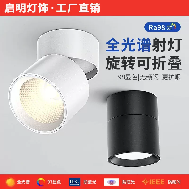 全光谱led筒灯射灯明装可折叠免开孔天花灯客厅桶灯背景墙玄关灯