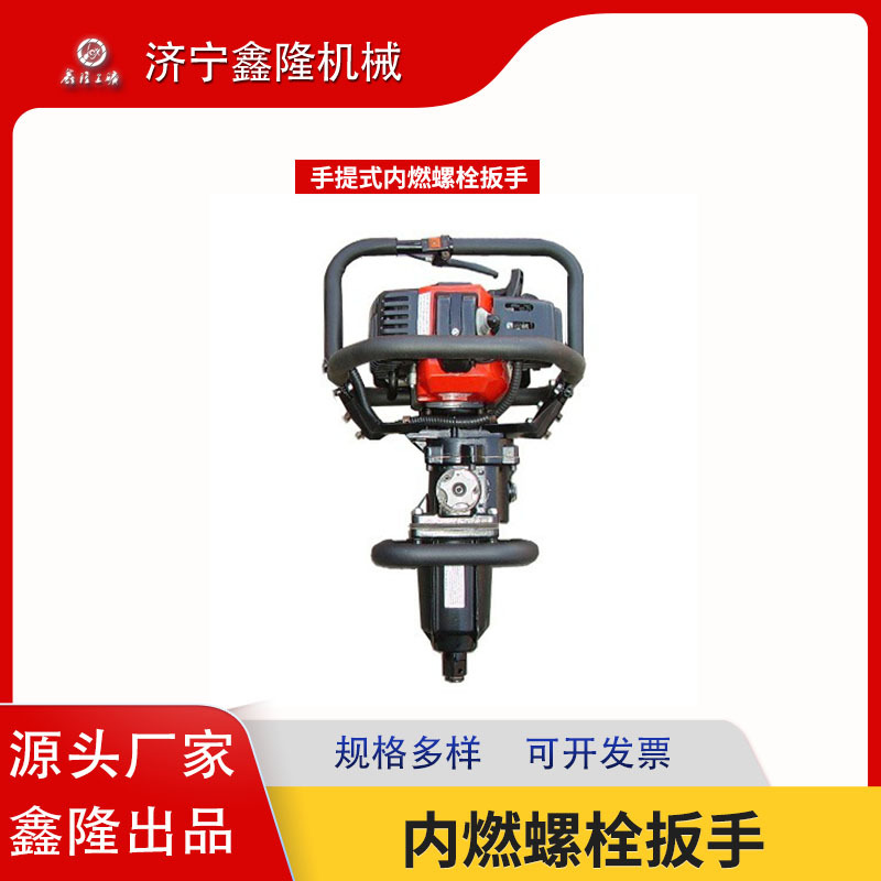 机型减震内燃螺栓扳手 内燃单头扳手NB-550内燃扳手