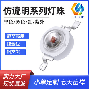 Two-color high-power infrared led lamp beads 3w bright white light red light imitation lumens ultraviolet UV infrared beauty lamp beads