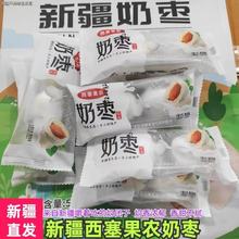 新疆特产红枣西塞果农奶枣手工夹心网红奶枣巴旦木夹心休闲小零食