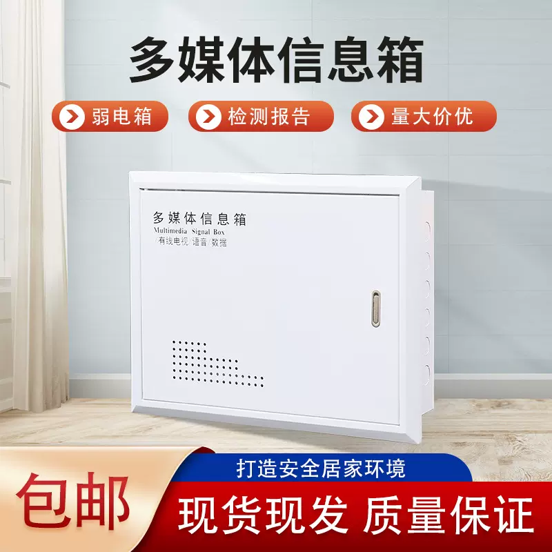 多媒体信息箱配电箱暗装集线网络箱光纤入户箱工程用弱电箱控制箱