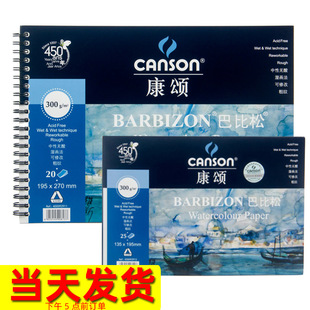 Free Shipping CANSON Barbizon Watercolor BooK Coil 200g 240g 16K 8K 30