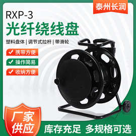 光纤绕线盘 RXP-3 拉杆移动式户外光纤卷盘直播车收放线盘