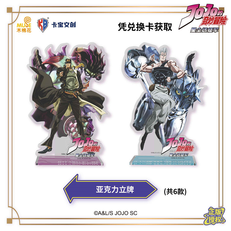 卡宝文创jojo的奇妙冒险星尘远征军第1弹V10收藏卡牌正版周边JOJO|undefined