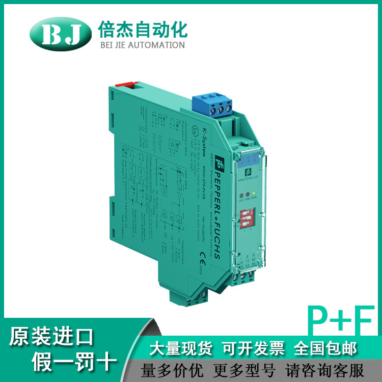 德国倍加福（P+F）安全栅 KFD2-ST3-EX1.LB