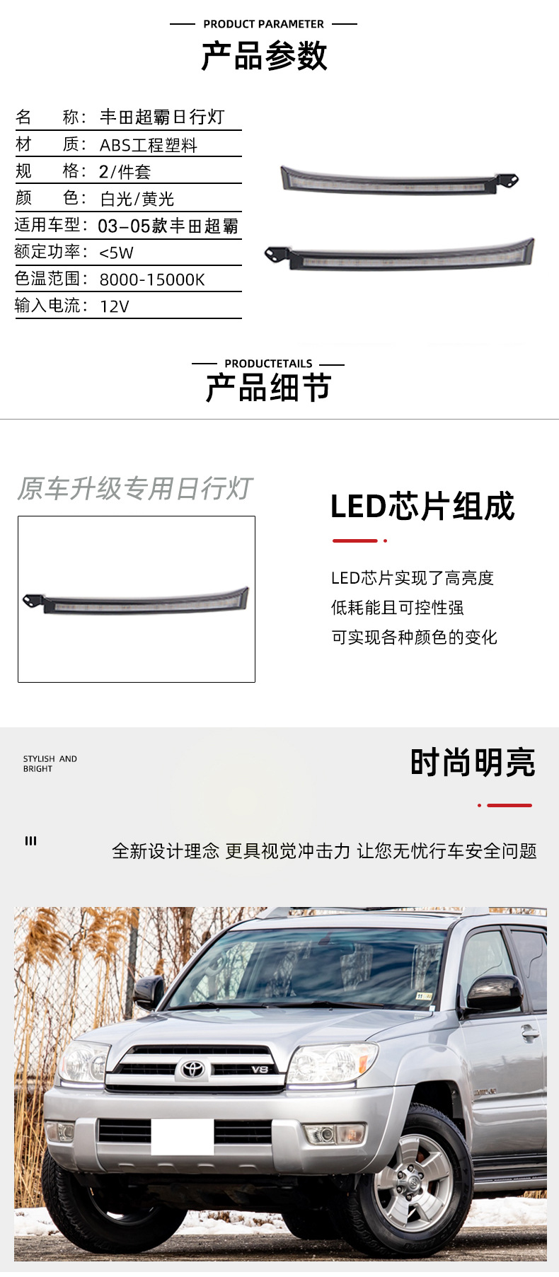 Applicable to 03-05 Toyota Super 4runner LED daytime running light headlight decorative strip special modification fog light