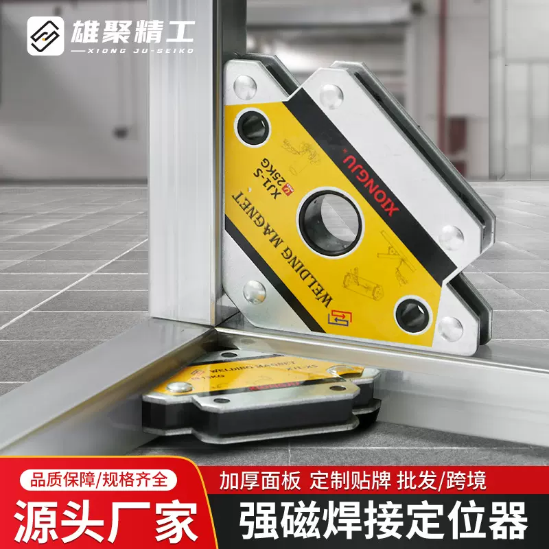 加工定制 磁性焊接定位器多角度磁力固定器电焊辅助夹具 跨境批发